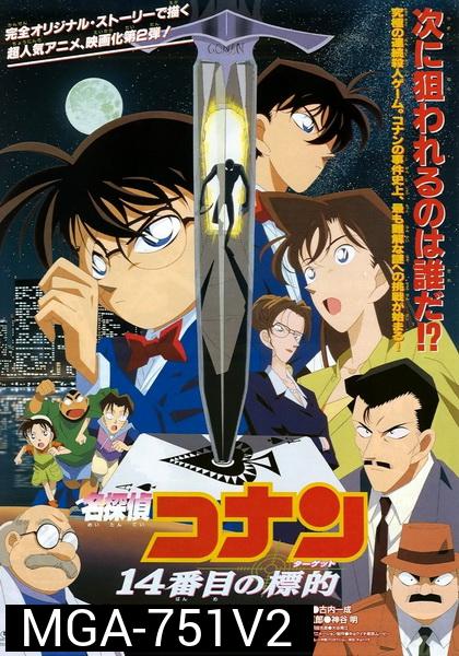Conan The Movie 2 ยอดนักสืบจิ๋วโคนัน ตอน คดีฆาตกรรมไพ่ปริศนา (1998)