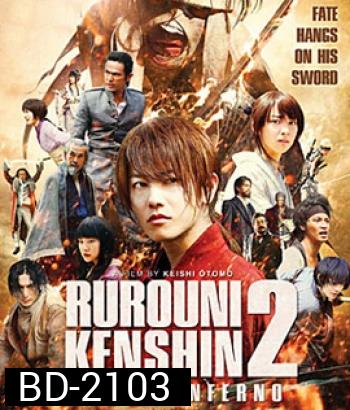 Rurouni Kenshin 2 Kyoto In-ferno รูโรนิ เคนชิน 2 เกียวโตทะเลเพลิง (ซามูไรพเนจร)